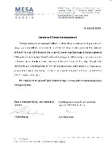 Благодарность MESA International